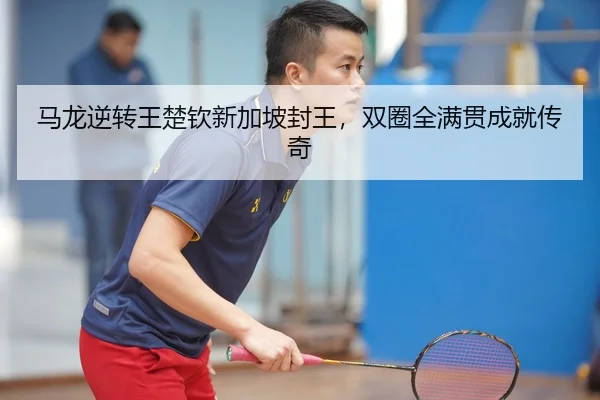 ma-long-ni-zhuan-wang-chu-qin-xin-jia-po-feng-wang-shuang-quan-quan-man-guan-cheng-jiu-chuan-qi-2-107.jpg